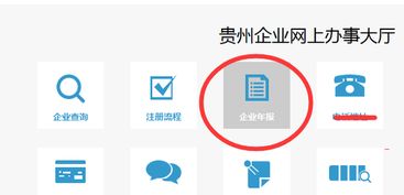 贵州工商营业执照年检网上申报流程操作指南